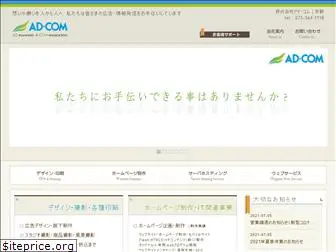 ad-com.co.jp