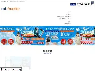 ad-frontier.jp