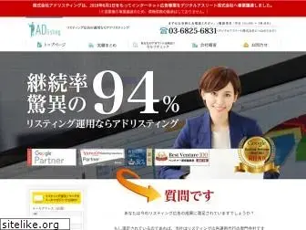 ad-listing.jp