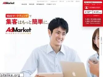 ad-market.jp