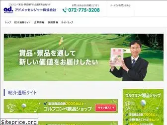 ad-messenger.co.jp