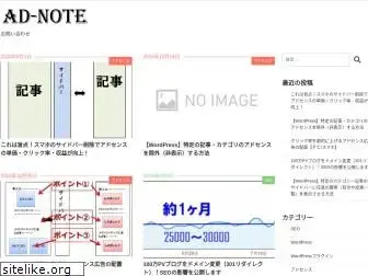 ad-note.jp