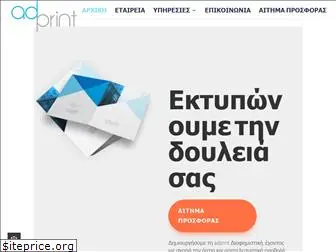 ad-print.gr