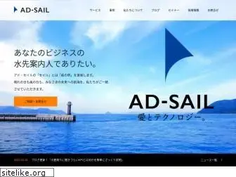 ad-sail.jp