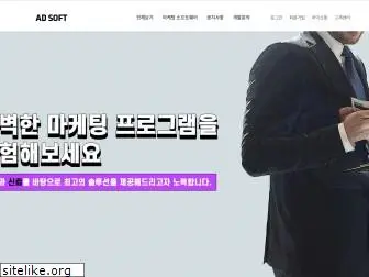 ad-soft.co.kr