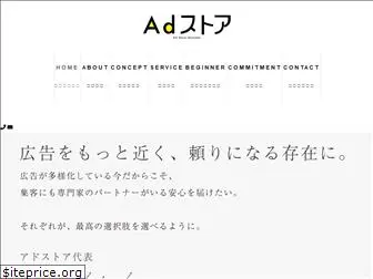 ad-store.jp