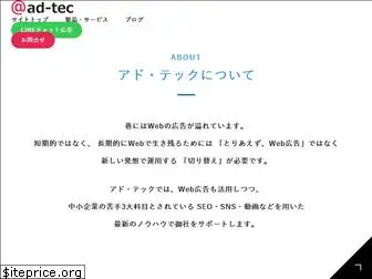 ad-tec.jp