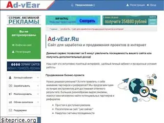 ad-vear.ru