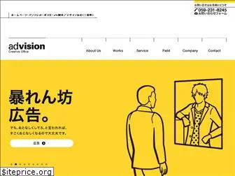 ad-vision.jp