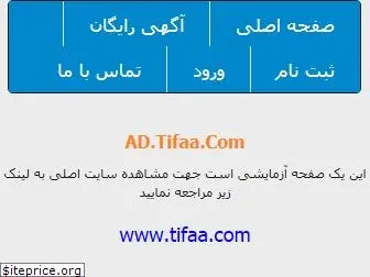 ad.tifaa.com