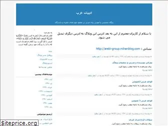 adabeat-arab.blogfa.com