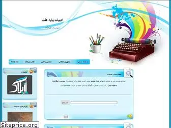 adabiyat-7.rozblog.com