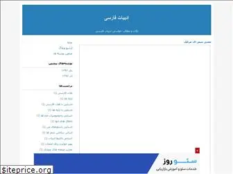 adabiyat-irani.blogfa.com