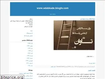 adabkade501.blogfa.com