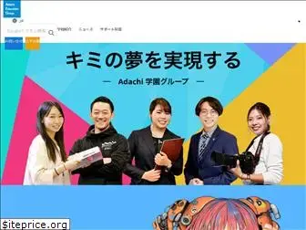 adachi-gakuen.jp