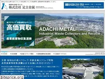 adachi-metal.co.jp