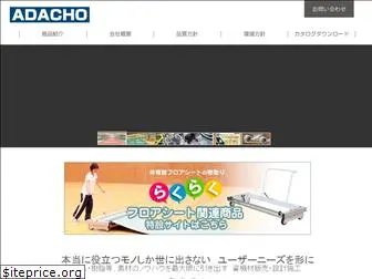 adacho.co.jp