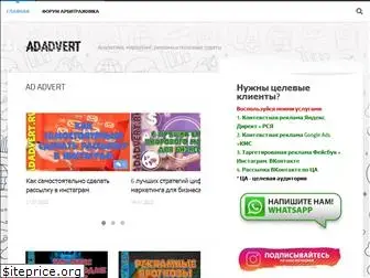 adadvert.ru