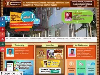 adaikkammaiappathal.com