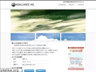 adalliance.jp