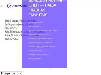 adamokna.ru