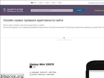 adaptivator.ru