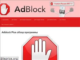 adblockplus-free.ru