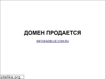 adblue.com.ru