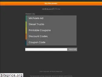 adblueoff77.ru
