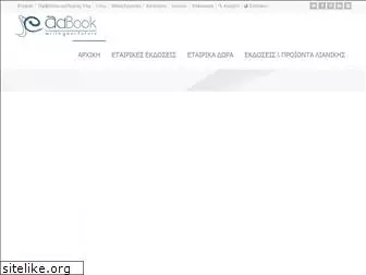 adbook.com.gr