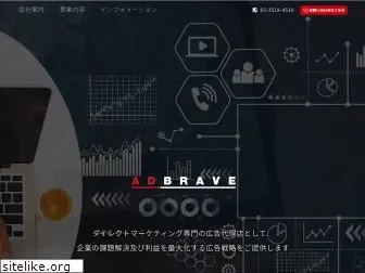 adbrave.jp