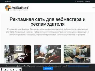 adbutton.net