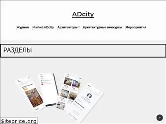 adcitymag.ru