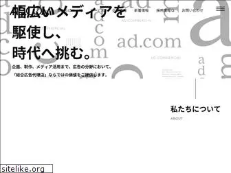 adcm.co.jp