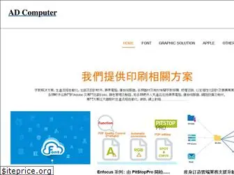 adcomputer.com.hk