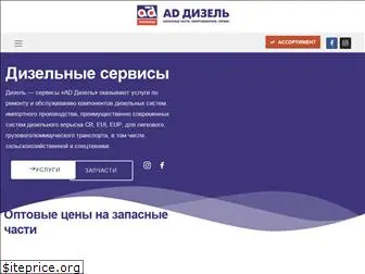 addiesel.com.ua