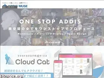 addismuse.co.jp