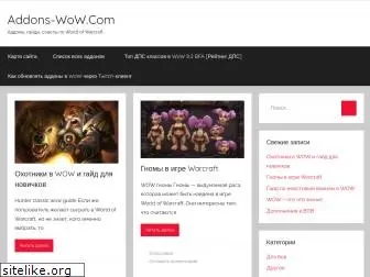 addons-wow.com