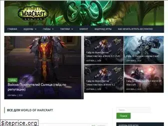 addons-wow.ru