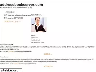 addressbookserver.com