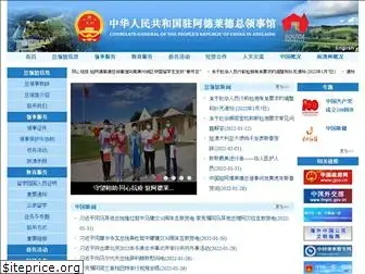 adelaide.china-consulate.org