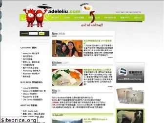 adeleliu.com