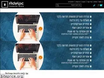 adelpc.co.il