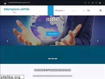 adempiere-japan.com