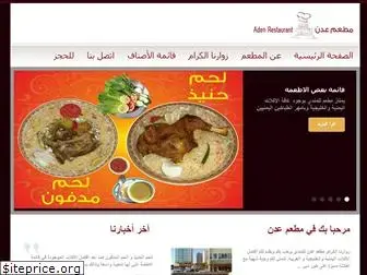 aden-restaurant.com