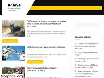 adfave.org