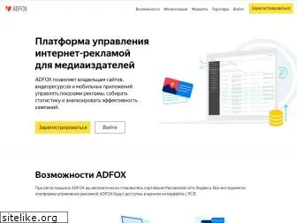 adfox.ru