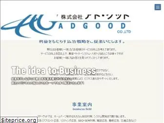 adgood.co.jp