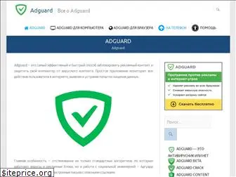 adguard-downloads.ru