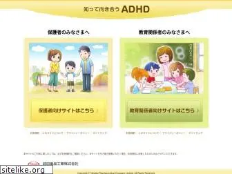 adhd-info.jp